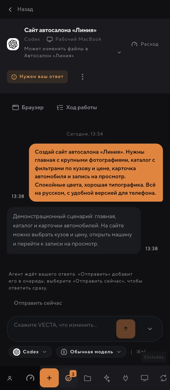 VECTA: проект сайта автосалона и диалог по задаче.